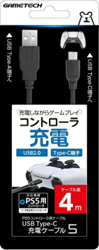 JAN 4945664122728 ゲームテック PS5 コントローラー用充電ケーブル USB Type-C充電ケーブル5 4m P5F2272 ジュウデンケーブル5 株式会社ゲームテック テレビゲーム 画像