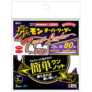 JAN 4945826304153 マグバイト MAGBITE 牙モン テーパーリーダー 80lb MBA07 株式会社ハリミツ スポーツ・アウトドア 画像