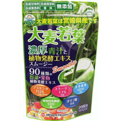 JAN 4945904018033 大麦若葉濃厚青汁と植物発酵エキススムージー(200g) ミナミヘルシーフーズ株式会社 ダイエット・健康 画像