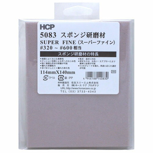 JAN 4946188140830 3M スリーエム スポンジ研磨剤 5083 114mm×140mm スーパーファイン 株式会社ホースケアプロダクツ 花・ガーデン・DIY 画像