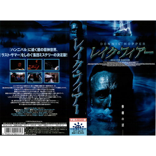 JAN 4946472001717 洋画 VHS デニス ホッパー/字)レイク フィアー 株式会社彩プロ CD・DVD 画像