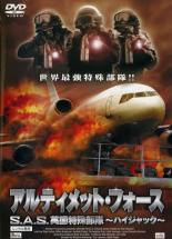 JAN 4946472005128 レンタルアップDVD S.A.S.英国特殊部隊 アルティメット 株式会社彩プロ CD・DVD 画像