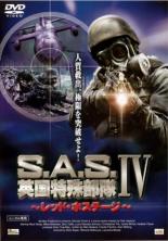 JAN 4946472007375 レンタルアップDVD S.A.S 英国特殊部隊IV レッド・ホス 株式会社彩プロ CD・DVD 画像