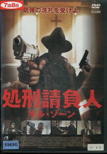 JAN 4946472012058 洋画 DVD 処刑請負人 キル・ゾーン 株式会社彩プロ CD・DVD 画像