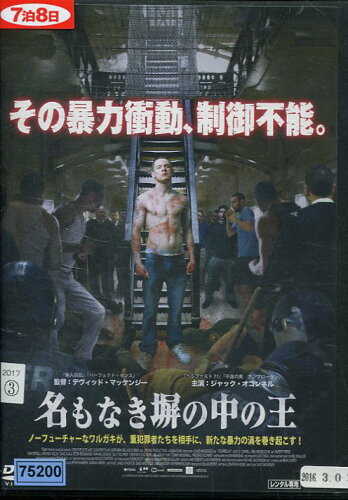 JAN 4946472014144 名もなき塀の中の王　/ジャックオコンネル　字幕吹替え洋DVD 株式会社彩プロ CD・DVD 画像