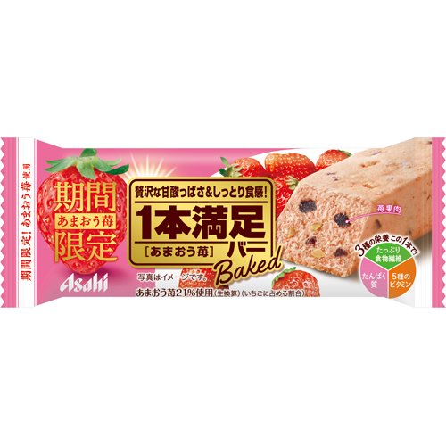 JAN 4946842529117 1本満足バー ベイクド あまおう苺(1本) アサヒグループ食品株式会社 スイーツ・お菓子 画像