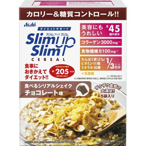 JAN 4946842639427 スリムアップスリム 食べるシリアルシェイク チョコレート味(60g*5袋) アサヒグループ食品株式会社 ダイエット・健康 画像