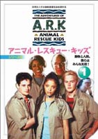 JAN 4947127520218 アニマル・レスキュー・キッズ　シリーズ3：（1）/ＤＶＤ/BIBF-3097 CD・DVD 画像