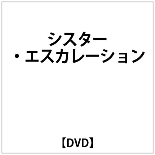 JAN 4947127528252 シスター・エスカレーション/ＤＶＤ/BBBF-3864 CD・DVD 画像