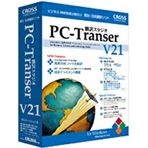 JAN 4947398112792 CROSS LANGUAGE PC-Transer 翻訳スタジオ V21 プロフェッショナル 株式会社クロスランゲージ パソコン・周辺機器 画像