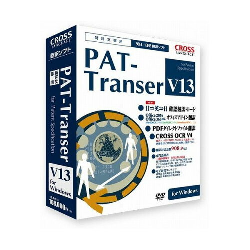 JAN 4947398117148 CROSS LANGUAGE PAT-TRANSER V13 FOR WIN 株式会社クロスランゲージ パソコン・周辺機器 画像