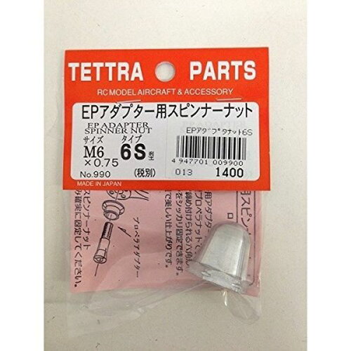 JAN 4947701009900 テトラ 990 EPアダプター用スピンナーナット 6S TETTRA 株式会社テトラ ホビー 画像