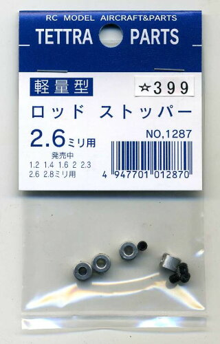 JAN 4947701012870 テトラ 1287 軽量ロッドストッパー 2.6mm 株式会社テトラ ホビー 画像