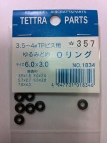 JAN 4947701018346 テトラ 1834 ゆるみ止め用Oリング 6.0mm×3.0mm 株式会社テトラ ホビー 画像