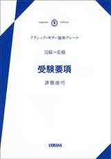 JAN 4947817002017 ヤマハ クラシツクギタ-10-6Qヨウコウ 株式会社ヤマハミュージックエンタテインメントホールディングス 本・雑誌・コミック 画像