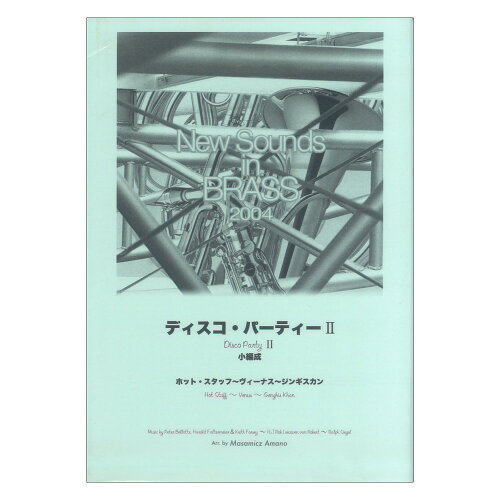 JAN 4947817020394 ヤマハ フツコクバン デイスコパーテイー 2 株式会社ヤマハミュージックエンタテインメントホールディングス 本・雑誌・コミック 画像