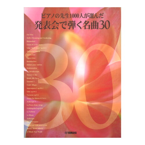 JAN 4947817044802 ヤマハ ハツピヨウカイデヒクメイキヨク30 株式会社ヤマハミュージックエンタテインメントホールディングス 本・雑誌・コミック 画像