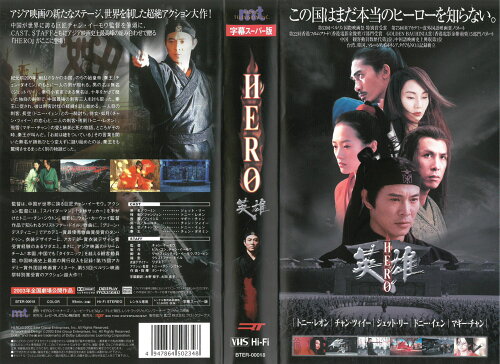 JAN 4947864502348 レンタルアップVHS HERO 字幕版 カルチュア・エンタテインメント株式会社 CD・DVD 画像