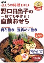 JAN 4947864904630 NHKきょうの料理「野口日出子の直前おせち」/DVD/REDV-00224 カルチュア・エンタテインメント株式会社 CD・DVD 画像