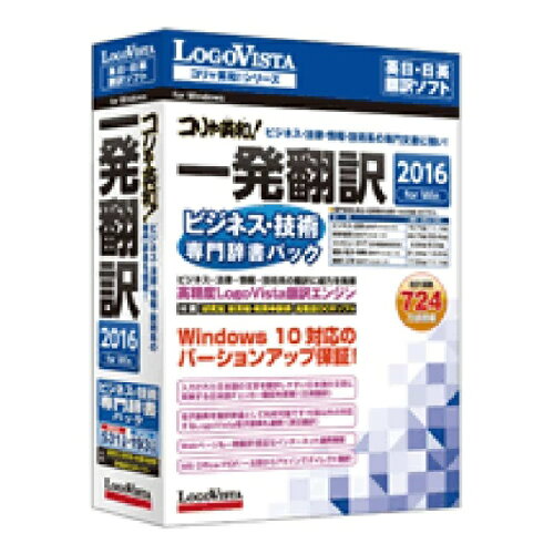 JAN 4948022102608 LOGOVISTA コリャエイワ!イッパツホンヤク 2016 WIN ビズ ロゴヴィスタ株式会社 パソコン・周辺機器 画像