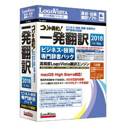 JAN 4948022302800 LOGOVISTA コリャ英和!一発翻訳 2018 Mac ビジネス・技術専門辞書パック ロゴヴィスタ株式会社 パソコン・周辺機器 画像