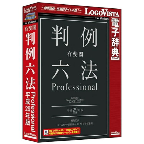 JAN 4948022417030 LOGOVISTA ユウヒカク ハンレイロッポウPRO H29ネンバン ロゴヴィスタ株式会社 パソコン・周辺機器 画像