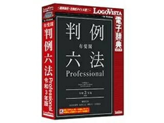 JAN 4948022457074 LOGOVISTA ユウヒカク ハンレイロッポウPRO レイワ3ネンバン ロゴヴィスタ株式会社 パソコン・周辺機器 画像