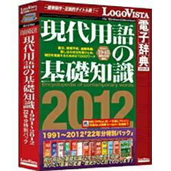 JAN 4948022512476 LOGOVISTA ゲンダイヨウゴノキソチシキ1991-2012 22ネン ロゴヴィスタ株式会社 パソコン・周辺機器 画像