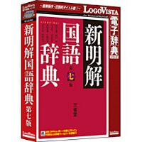 JAN 4948022514913 LOGOVISTA シンメイカイコクゴジテン ダイ7ハン ロゴヴィスタ株式会社 パソコン・周辺機器 画像