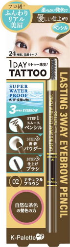 JAN 4948130731127 K-パレット ラスティングスリーウェイアイブロウペンシル 02 ナチュラルブラウン(23g) クオレ株式会社 美容・コスメ・香水 画像