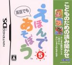 JAN 4948297010844 こどものための読み聞かせ えほんであそぼう 5/DS/NTRPAV5J/A 全年齢対象 株式会社スターフィッシュ・エスディ テレビゲーム 画像