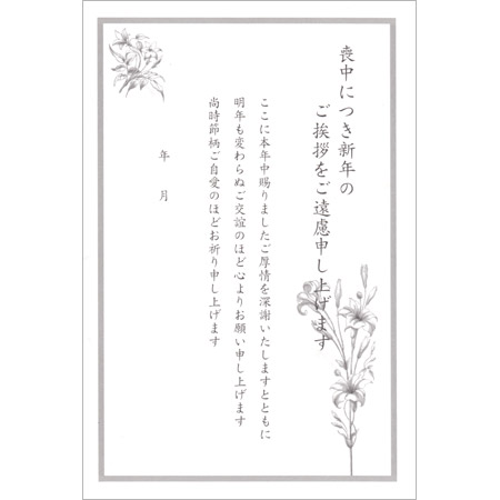 JAN 4948299496691 クリエイトG 喪中はがき CGNH109 クリエイトジー株式会社 日用品雑貨・文房具・手芸 画像