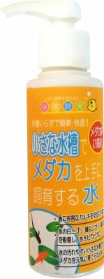 JAN 4948465203757 小さな水槽でメダカを上手に飼育する水 100ml 株式会社ソネケミファ ペット・ペットグッズ 画像