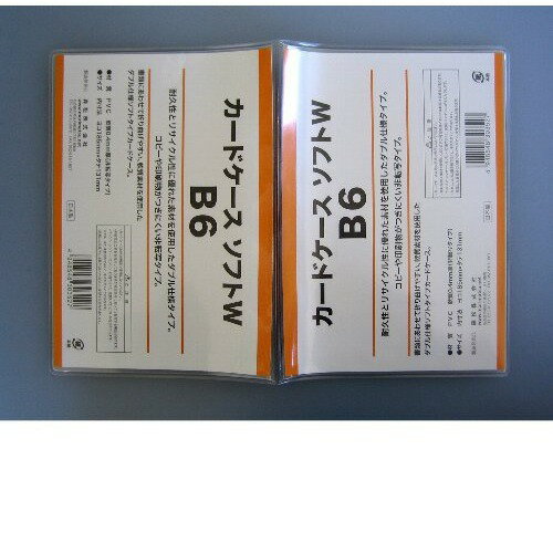 JAN 4948548303527 森松 カードケース ソフトW B6 森松株式会社 日用品雑貨・文房具・手芸 画像