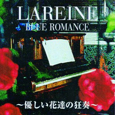 JAN 4948722004394 BLUE ROMANCE/LAREINE ダイキサウンド株式会社 CD・DVD 画像