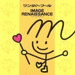 JAN 4948722020158 IMAGE RENAISSANCE アルバム WAND-20001 ダイキサウンド株式会社 CD・DVD 画像