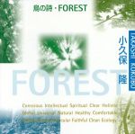 JAN 4948722102564 鳥の詩／FOREST/ＣＤ/ION-1003 ダイキサウンド株式会社 CD・DVD 画像