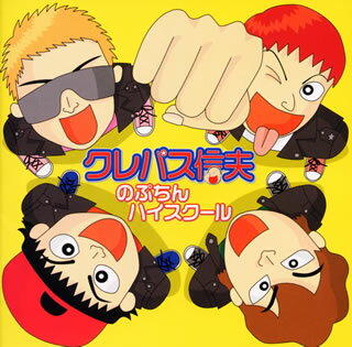 JAN 4948722103165 のぷちんハイスクール/CD/CAS-2043 ダイキサウンド株式会社 CD・DVD 画像