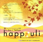 JAN 4948722196853 happuli～a day／Yellow/CD/LIBW-1002 ダイキサウンド株式会社 CD・DVD 画像