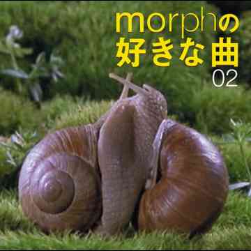 JAN 4948722321910 morphの好きな曲02 アルバム MORPH-2 ダイキサウンド株式会社 CD・DVD 画像