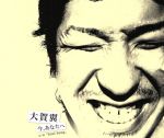 JAN 4948722383246 今、あなたへ/CDシングル（12cm）/UTAB-116 ダイキサウンド株式会社 CD・DVD 画像