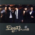 JAN 4948722417255 韓国ドラマ「逃亡者　プラン．B」OST（韓国盤）/ＣＤ/CMCC-9621 ダイキサウンド株式会社 CD・DVD 画像