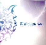 JAN 4948722422327 閃光rough ride/CDシングル（12cm）/BSCDL-5 ダイキサウンド株式会社 CD・DVD 画像