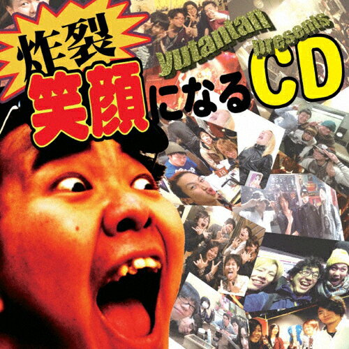 JAN 4948722502692 炸裂！笑顔になるCD/CD/JETT-15050 ダイキサウンド株式会社 CD・DVD 画像