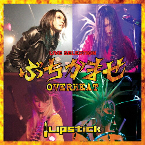 JAN 4948722533696 ぶちかませ OVERHEAT/CD/GV10D-1836 ダイキサウンド株式会社 CD・DVD 画像