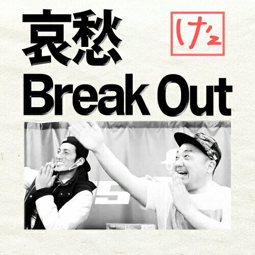 JAN 4948722553250 哀愁Break Out/CDシングル（12cm）/KEICH-1 ダイキサウンド株式会社 CD・DVD 画像