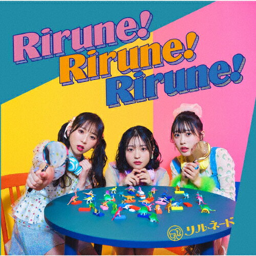 JAN 4948722557715 Rirune！Rirune！Rirune！/ＣＤ/MJDS-1219 ダイキサウンド株式会社 CD・DVD 画像