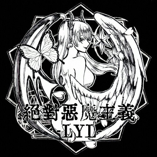 JAN 4948722584605 絶対悪魔主義/CD/LYL-1 ダイキサウンド株式会社 CD・DVD 画像