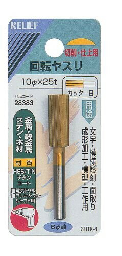 JAN 4948953283834 ミツトモ製作所 回転ヤスリ カッター目 6mm軸 10x25t #28383 株式会社イチネンアクセス 花・ガーデン・DIY 画像