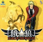 JAN 4949168100251 餓狼 MARK OF THE WOLVES/CD/SCDC-00006 サイトロン・アンド・アート株式会社 CD・DVD 画像